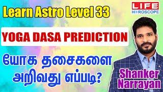 Astrology in Tamil Level 33  Life Horoscope  Learn Astrology For Beginners  Yoga Dasa Prediction