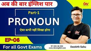 EP-6  Pronoun के सारे रूल्स Part -1  English Grammar For All Competitive Exams  By Dev Sir