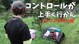 ラジコン草刈り機｜スパイダーモアRCのコントロールが上手くいきません