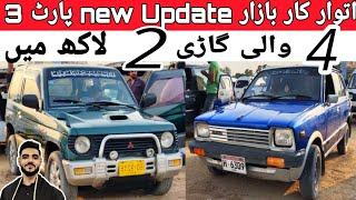 Sunday Car Bazaar cheap price cars for sale in Karachi cars market Update 26 July 2024