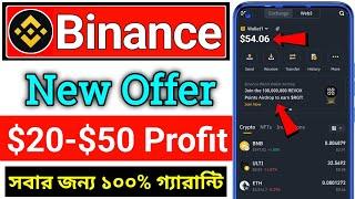 Binance Offer $20-$50 ডলারbinance revox airdrop । Binance Web3 Airdrop । Binance New Offer । revox