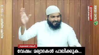 വേഷം മര്യാദകൾ പാലിക്കുക..  സുബൈർ സലഫി  ടൗൺ സലഫി മസ്ജിദ് ചക്കരക്കൽ   ജുമുഅ ഖുതുബ  210624