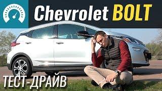 Как едет Chevrolet Bolt? Тест-драйв Шевроле Болт