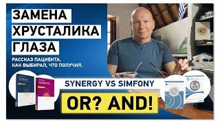 Замена хрусталика глаза IOL Tecnis Symfony vs Synergy История пациента.