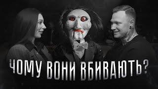 Джон Крамер - «Пила» зміна свідомості лихих людей та дружні розмови  Чому вони вбивають? #14