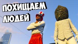 ПОХИЩАЕМ ИГРОКОВ в GTA RP  ГТА РП