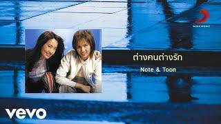 Note & Toon - ต่างคนต่างรัก Official Lyric Video