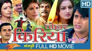 Tohaar Kiriya Bhojpuri Full Movie  Mona Thiba Krunal Singh  Eagle Bhojpuri Movies