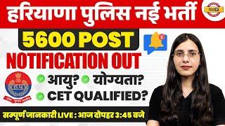 HARYANA POLICE NEW VACANCY 2024  HARYANA POLICE NOTIFICATION 2024  HR POLICE NEW VACANCY 2024