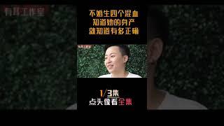 叶海洋：不婚生下四个混血，去父留子，知道她的身产，就知道她这么做有多正确！#叶海洋