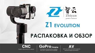 Обзор Zhiyun Z1 Evolution. New STM32 Gimbal