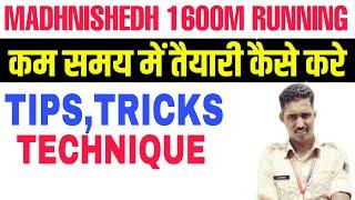 Bihar Police Madhnishedh1600M Running की तैयारी कम समय में कैसे करे 1600M Running Tips In Hindi