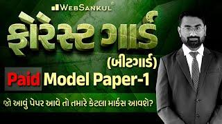 Forest Model Paper  Gujarat Forest Guard Bharti 2023  Gujarat Forest  Bit Guard  WebSankul