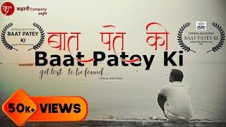 बात पते की  Hindi Short Film  #life #lonliness #age #society