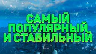 САМЫЙ ПОПУЛЯРНЫЙ И СТАБИЛЬНЫЙ СЕРВЕР ВЛЕТАЕМ ТУДА → COMEBACK  PERFECT WORLD