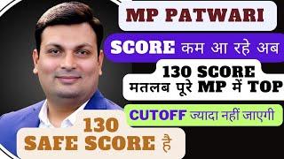 MP patwaricutoff बहुत कम 120में selection के chanceबेहद कम score आ रहे हैं mp patwari cutoff