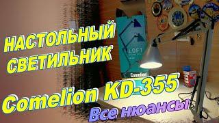 НАСТОЛЬНЫЙ СВЕТИЛЬНИК Camelion  KD 335  Все нюансы