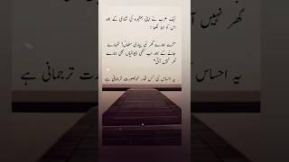 EhsasUrdu quote #urdulovers #quotes #urdu #ytshorts #motivationalquotes #islamicstatus #viralshorts