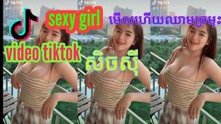 #TikTok  sexy girl Thailand khob