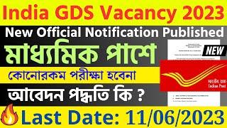 Post Office GDS New Vacancy 2023 WB Post Office Recruitment 2023