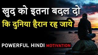 KHUD KO ITNA BADAL DO KI DUNIYA HAIRAN HO JAYE  Powerful Motivational Video in Hindi for Success