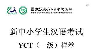 Youth Chinese Test  YCT Level 1 Listening Part PDF + Audio @TeacherPeachChinese