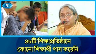 পাসের হার সর্বোচ্চ বরিশালে সর্বনিম্ন সিলেট বোর্ডে  SSC Result  SSC  Rtv News