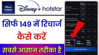 Hotstar 149 Plan Recharge Kaise Kare  Hotstar 149 Plan Details  Hotstar Me 149 Vala Recharge Kare