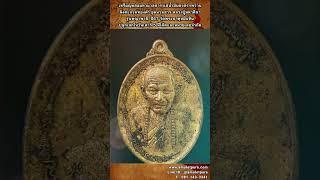 เหรียญหล่อมหามวลสาร แช่น้ำมันคงสรรพว่านฝังตะกรุดทองคำ อุดมวลสาร หลวงปู่มหาศิลา รุ่นพญาพาลี ปี67