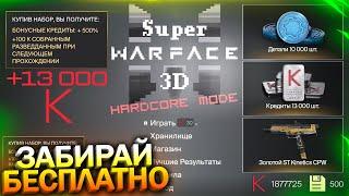 ЗАБИРАЙ ДЕТАЛИ И КРЕДИТЫ БОНУС 500% ПРОХОЖДЕНИЕ SUPER WARFACE 3D Халява варфейс