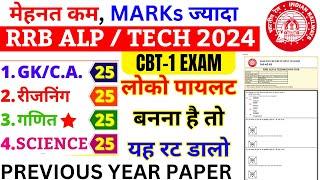 rrb alp paper  rrb alp paper 2024  alp paper 2024  alp paper bsa  rrb ntpc previous year paper-3