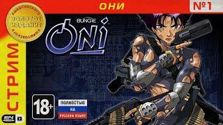 Старые Игры с Кшиштовским - Oni 2001