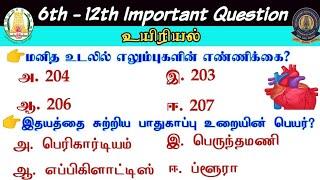 ‍உயிரியல் - TNPSC & TNUSRB SI EXAM 2023 Sub Inspector Important QQuestions si exam 2023 prepration