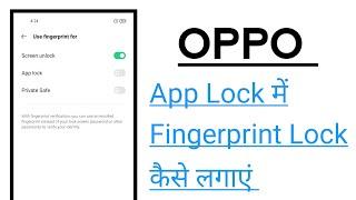 OPPO Phone App Lock Me Fingerprint Lock Ka Use Kare  Fingerprint Lock in App Lock OPPO Mobile