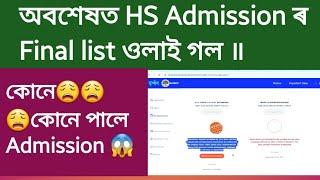 HS Admission final merit list  Darpan portal 2024