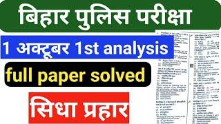 BIHAR POLICE CONSTABLE QUESTION PAPER ANALYSIS 2023  01 OCT SHIFT -1  BIHAR POLICE ANSWER KEY 2023