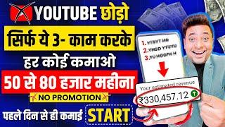 YouTube छोड़ो इन तरीकों से पहले दिन से ही कमाना शुरू करो  How To Earn Money Online For Students