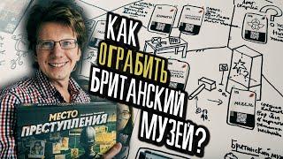 Место преступления  s01e08  Глава 4  Chronicles of Crime  Как ограбить Британский музей? 