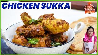Chicken Sukka Masala  तीखा मसालेदार चिकन मसाला  Chicken masala recipe