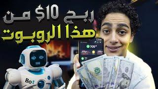 الربح من الانترنت 10$ يوميا من تبادل زيارات الروابط المختصرة - الربح من التليجرام