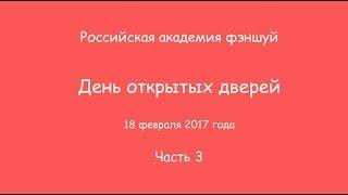 День открытых дверей 18.02.2017. Часть 3