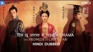 The Promise oF Changan Hindi Dubbed Full Details  Best Chinese Drama  Mx Player