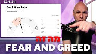 חדש לאקדמיה מה זה מדד פיר אנד גריד של סי אנ אנ CNN FEAR & GREED