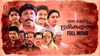 Oru Kochu Bhoomikulukkam HD Full Movie  Malayalam Comedy Movie  Sreenivasan  Siddique  Jagadish