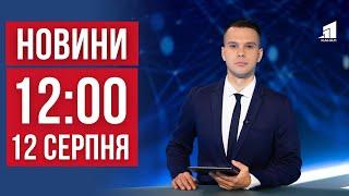 НОВИНИ 1200. Пожежа на ЗАЕС. Хабарі на донецьких шахтах. Здобутки України на Олімпійських іграх