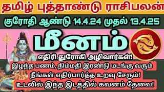 Meenam  மீனம் ராசி தமிழ் புத்தாண்டு ராசிபலன்  MEENAM Tamil puthandu Rasipalan 2024  12 #astrology