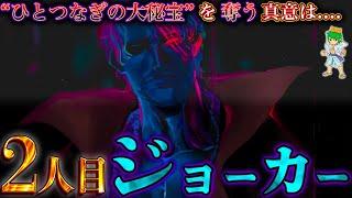 シャンクスは裏切るのか...四皇シャンクスはルフィからひとつなぎの大秘宝を奪うのか...※ネタバレ注意【ONE PIECE】