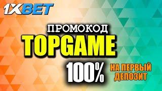 1ХБЕТ СКАЧАТЬ  - 1XBET КАЗИНО    МОЖНО ВЫИГРАТЬ НА СВОЕЙ ЛЮБИМОЙ ИГРЕ