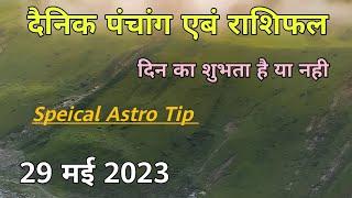 29 May 2023 Panchang I 29 May 2023 Rashifal I Astro Tips I Shubh Karya I SWARAN ASTRO FORTUNE