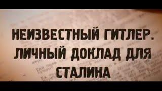 Похождение после смерти - Гитлер. Его видели в Аргентине. Новое расследование журналистов фильм